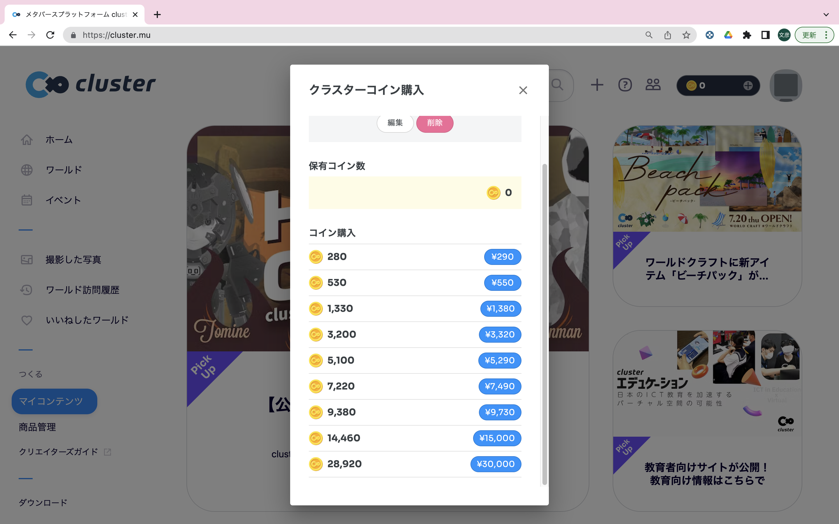Cluster】Cluster内で儲けるには？（クラスターコイン、Vポイント、Vアイテムなど） | ヤッタログ！
