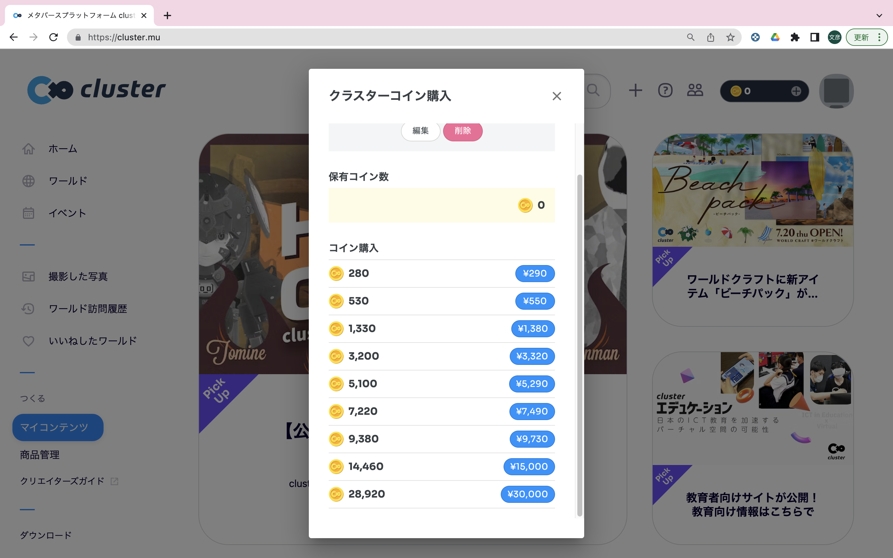 Cluster】Cluster内で儲けるには？（クラスターコイン、Vポイント、V ...